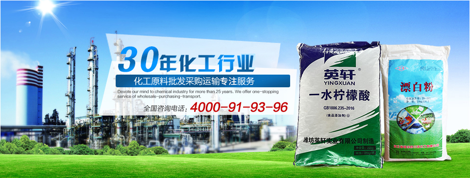 金元腾30年专注化工行业，化工原料批发采购运输一站式服务。